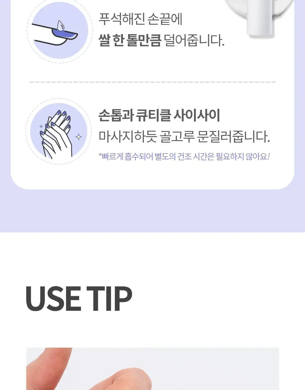 [큐티클간편케어] 코스노리 실크리페어 네일 크림 손톱영양제 상세페이지 29